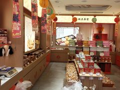 -戴记糖坊(西马路店)
