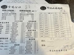 -食鸡公社辣子鸡·潍坊菜·烧烤