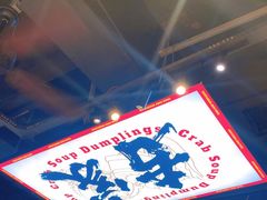 -龍堂蟹黄小笼包(万家丽店)