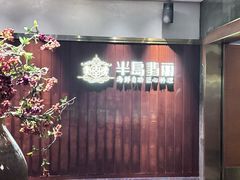 -半岛翡丽海鲜自助餐厅(观风亭店)