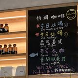 在北京的澡堂子喝咖啡☕️可还行？