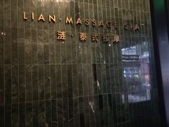 -涟LIAN·泰式按摩·MASSAGE·SPA(华强北店)