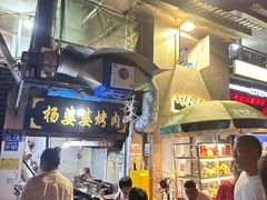 -杨婆婆烤肉(文昌阁店)
