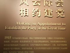 -中共一大纪念馆