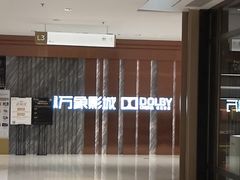 -万象影城(深圳湾万象城旗舰店)