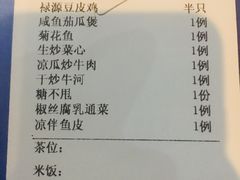 账单-禄源公·老莞诚饭店