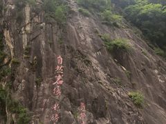 -秦岭终南山世界地质公园翠华山景区
