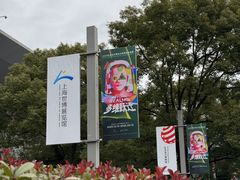 -东浩兰生上海世博展览馆