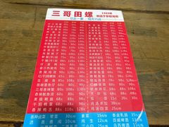 -三哥田螺(北书院街店)