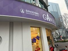 -元祖食品GANSO(常州新北区店)