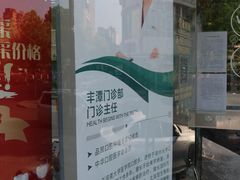 -品凯口腔(丰潭门诊)