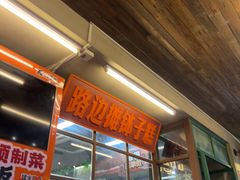 -老三样·旧食新味(船山路店)