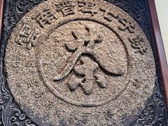 -中国茶叶博物馆(双峰馆区)