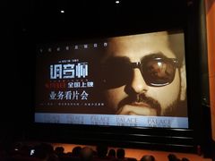 -百丽宫影城(CGS激光苏宁广场店)