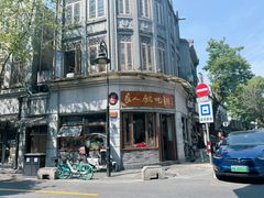-长人馄饨铺(解放街店)