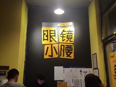 -望京小腰(北京总店)