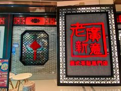 -老廣新意-全天茶点(宝能店)