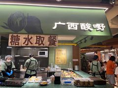 -水平有限广西米粉·广西风味集(五道口店)