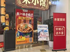 -东来顺·来小馆烧烤(公主坟城乡店)