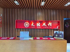 -大北照相(宋家庄店)