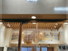 -前进麦味·天然烘焙(凯德1818店)