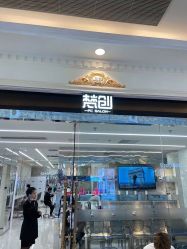 -梵创造型