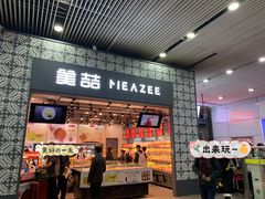 -美喆西饼(广州南站店)