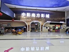 -中影南方影城嘉邻中心店