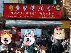 -李记 河口老字号越南小卷粉