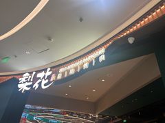 -梨花自助烤肉(西三旗万象汇黑金店)