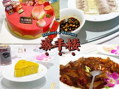 -泰丰楼(前门西大街店)