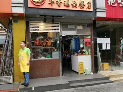 -华香鹅快餐店