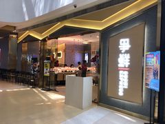 门面-争鲜回转寿司(南开大悦城店)