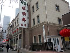 -芦庄子桂顺斋(和平路总店)