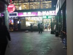 -帝玛进口精品超市D-MART