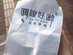 巧克力核桃麻薯球-啊噗吐呦现场烘焙(麦凯乐店)