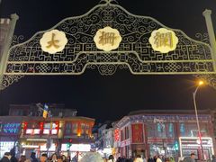 -北京前门大栅栏