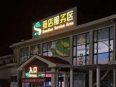 -窦店服务区-停车场
