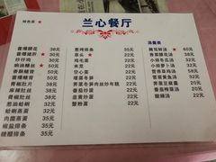 菜单-蘭心餐厅(进贤路店)