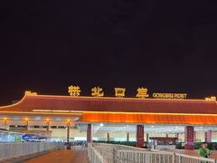 -珠海拱北口岸