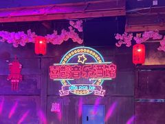 -喜鹊音乐酒馆(西街店)