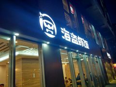 门面-海盗虾饭·剥好的小龙虾饭(SOHO尚都店)