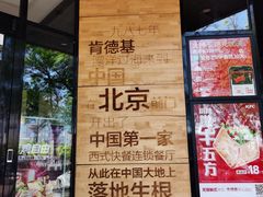 -肯德基(前门店)