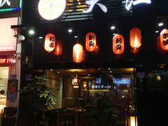 门面-大江户日本料理(吕厝店)