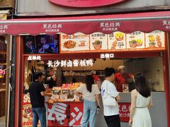 -黑色经典臭豆腐·湖南特产(步行街店)