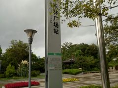 -东林广场(地铁站)