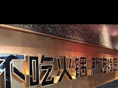 -吞鱼兽麻辣烤鱼(万达店)