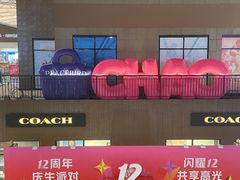 -宁波杉井奥特莱斯广场