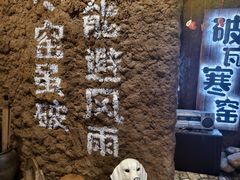 -破瓦寒窑·地摊烤羊排