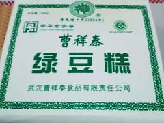 -曹祥泰(解放路店)